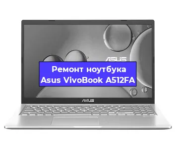 Замена процессора на ноутбуке Asus VivoBook A512FA в Воронеже